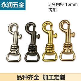箱包五金配件链条钩扣箱包五金配件 手袋五金配件扣内径1.5厘米