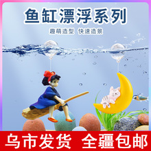 鱼缸造景创意悬浮小魔女蓝胖子潜水员摆件小仙女套装跨境专供代发