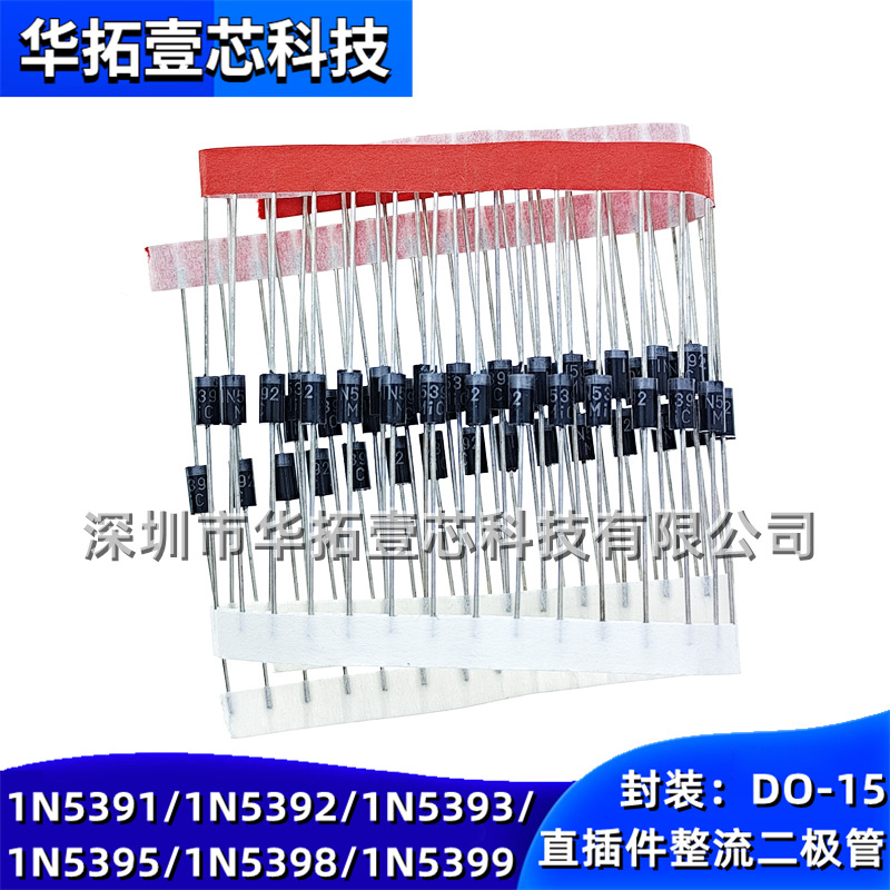 全新 1N5398 直插件DO-15 800V 1.5A 电源通用整流二极管肖特基