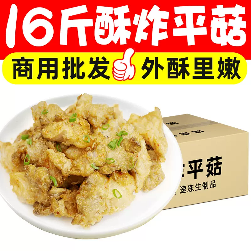 酥炸平菇油炸平菇农家裹粉炸蘑菇冷冻半成品油炸小吃食材商用批发