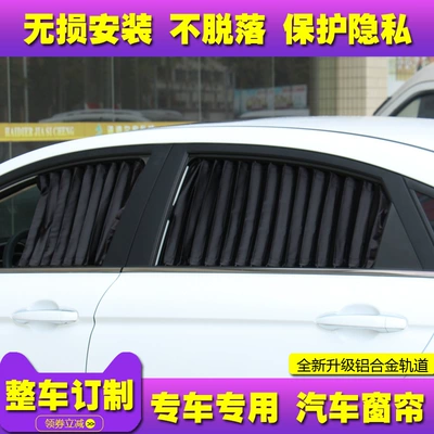 Car curtains — side private blackout curtain
