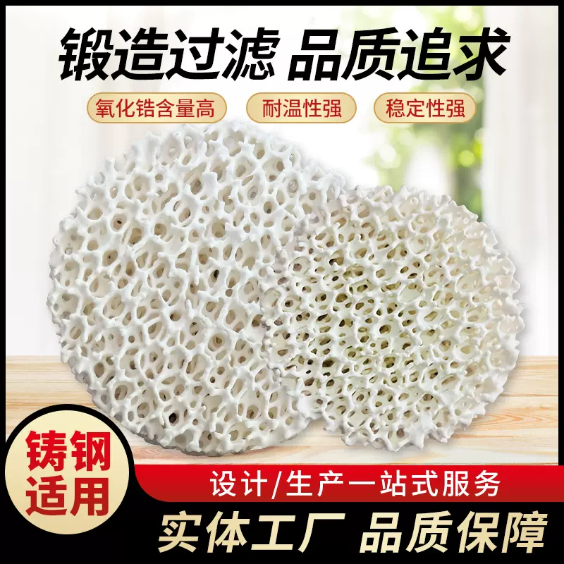 圆形三维孔过滤片 铸铁20厚铸钢氧化锆泡沫陶瓷片 铸造高温过滤网