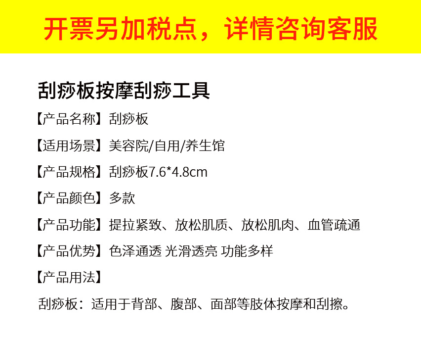 刮痧板详情描述