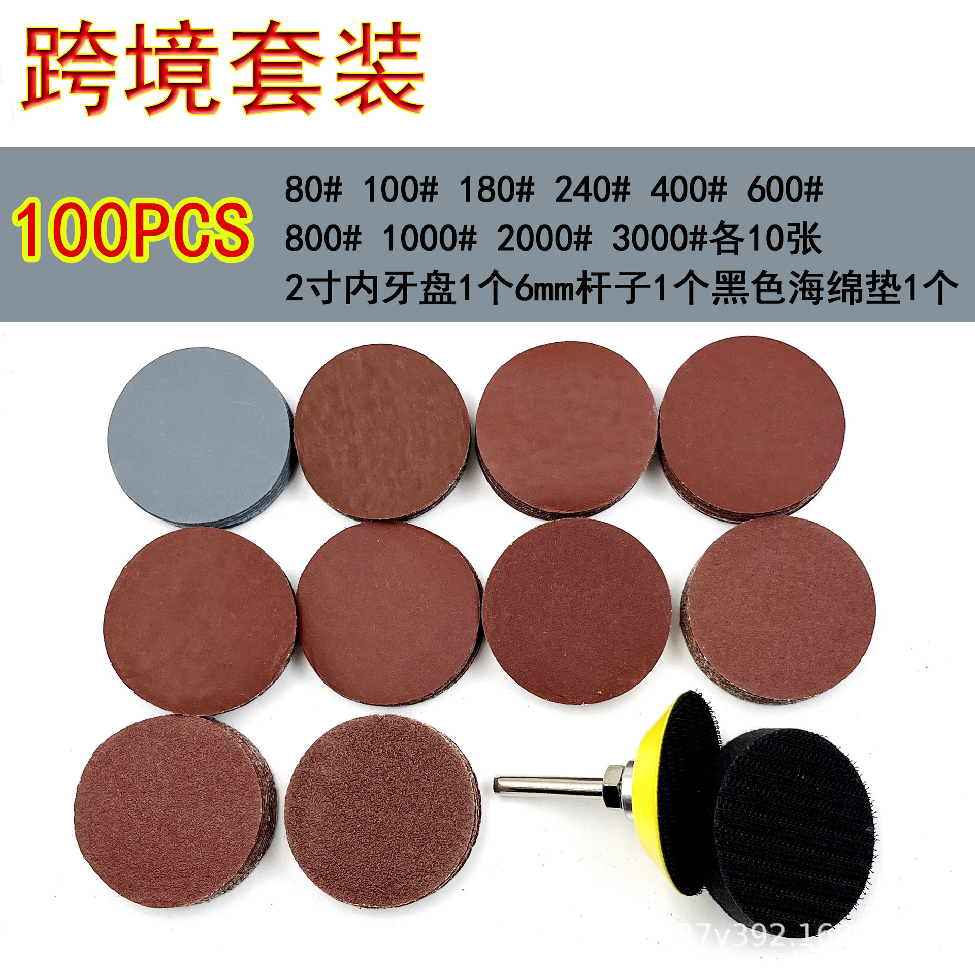 跨境电商2寸植绒砂纸套装50mm圆盘砂组合背绒自粘打磨抛光 拉绒片