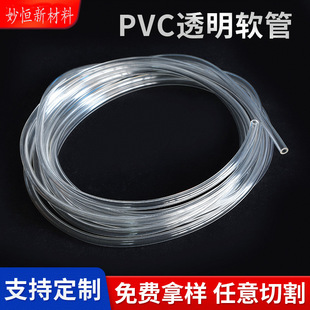 Factory Supply in stock High Transparent Plastic Hose Horizontal Pipe Water Pipe Acid Resistant Corrosion Resistant Oil Resistant PVC Transparent Hose