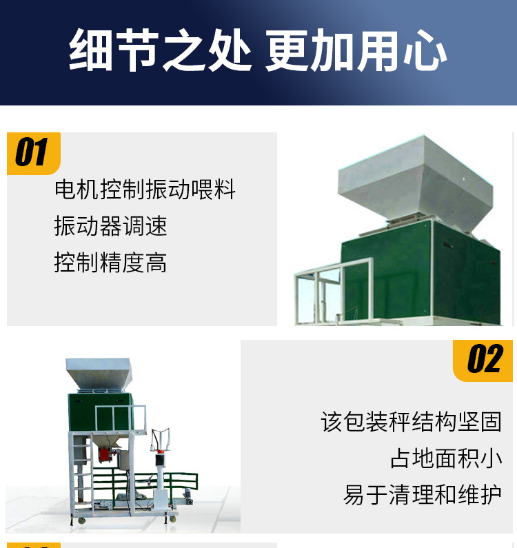 包装秤详情页1_06