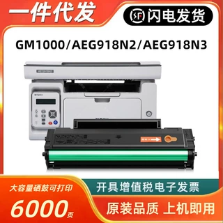 适用晨光AEQ918N3硒鼓MG-M2000W激光打印机AEQ918N2 ADG990E1墨盒
