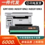 晨光adg990e1aeq918n2墨盒硒鼓