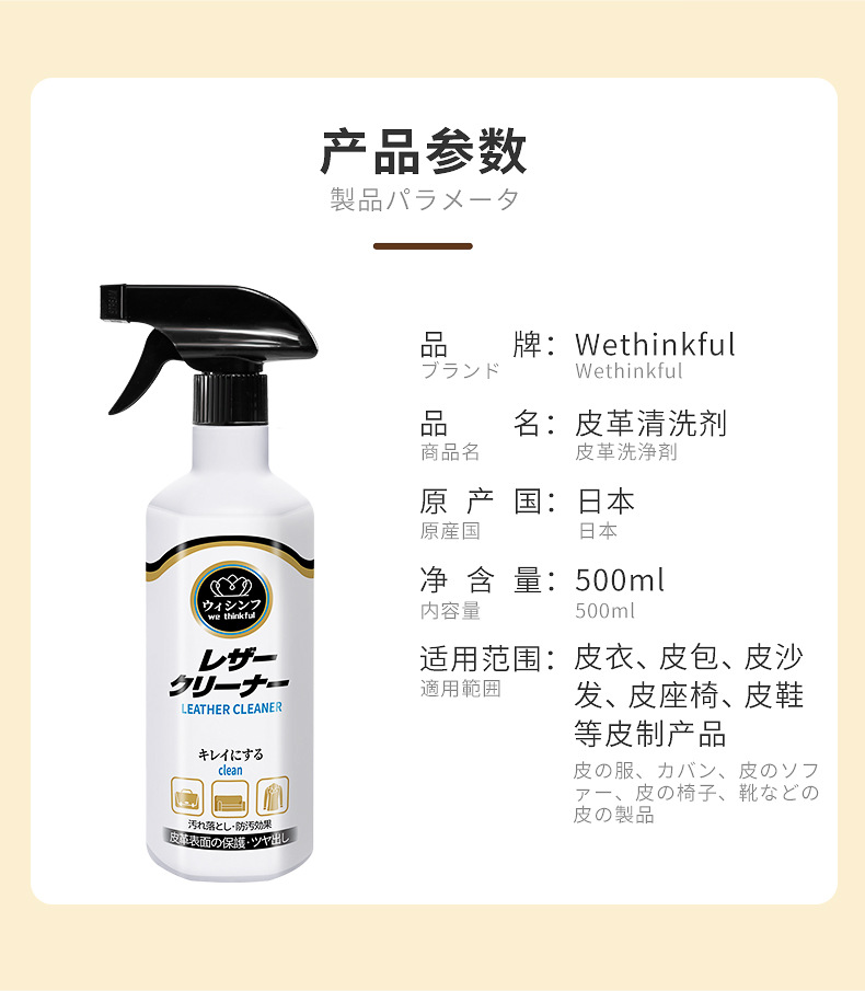 TW皮革清洁剂_11.jpg