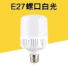Economical (with packaging) screw-on white light