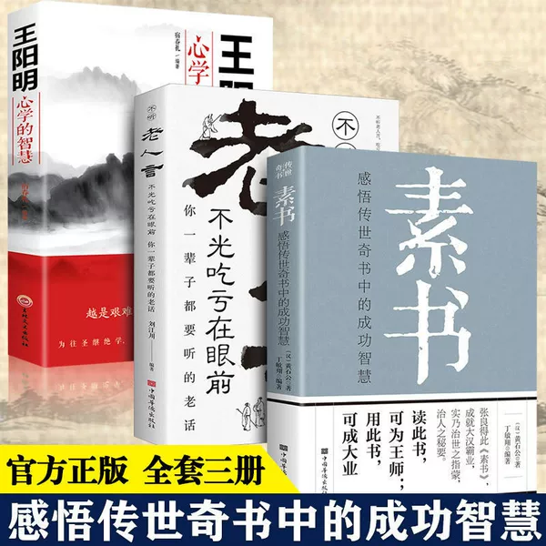 Su Shu+Elderly Word+Wisdom of Wang Yangming's Heart Study