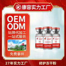 冻干粉oem贴牌 广州厂家加工舒缓修护红血丝补水8万单位冻干粉