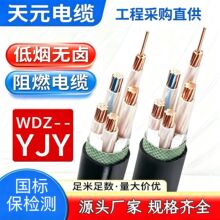 天元电缆WDZ-YJY(F)现货国标三相四线电缆低烟无卤铜芯电力电缆线