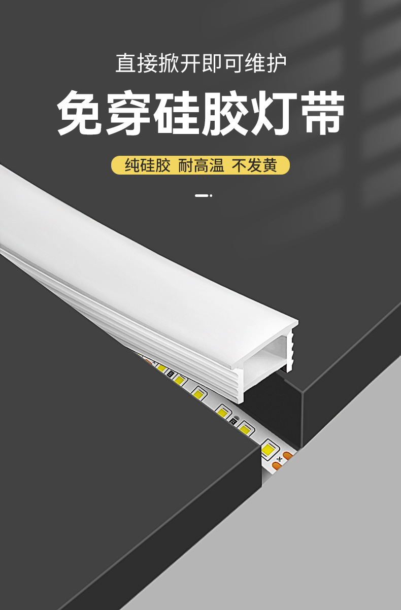 led柔性硅胶灯带盖板 嵌入式免穿带边软灯槽 分离式面罩硅胶盖板-阿里巴巴