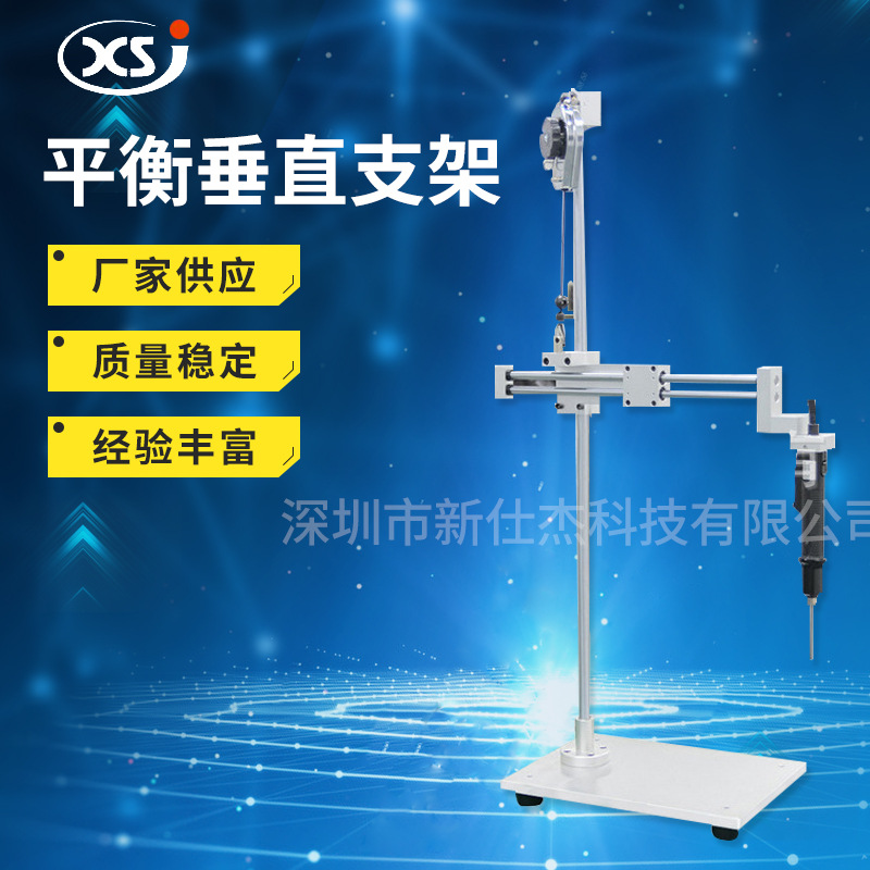 电批支架辅助电批操作平衡臂支架垂直支架垂直辅助手臂
