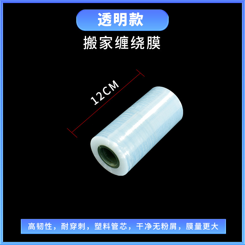 Embalaje en movimiento, película estirable, película PE transparente, película plástica, película industrial, película protectora para muebles, película de embalaje logístico