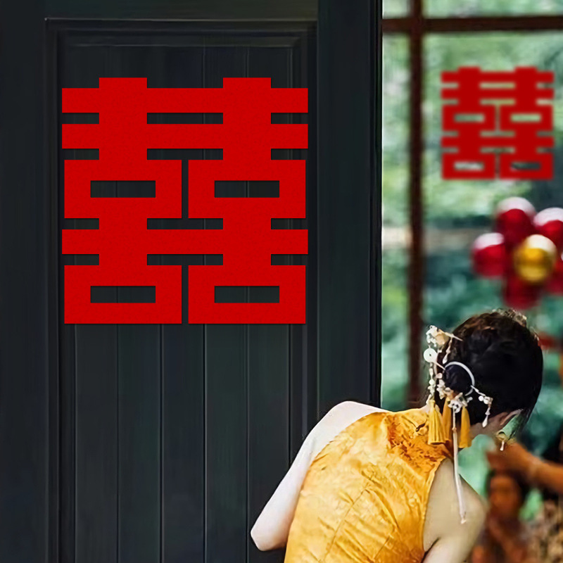 爱如你婚房布置套装超大正喜字贴婚庆用品装饰卧室门囍字结婚专用|undefined