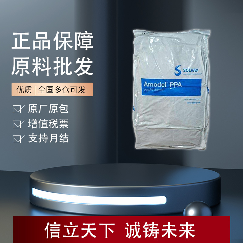 美国索尔维Amodel A-1130FW PPA  抗蠕变特性 衬套齿轮过滤器轴承