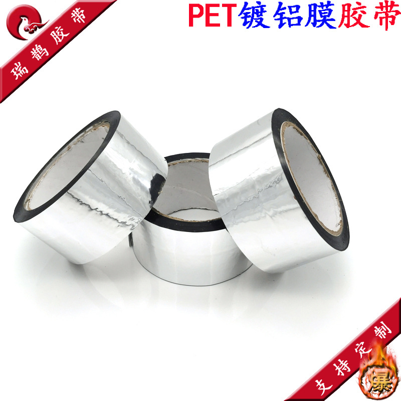 亮银龙镜面胶带 PET镀铝膜 不透光 耐高温 包扎缠绕 装饰美化