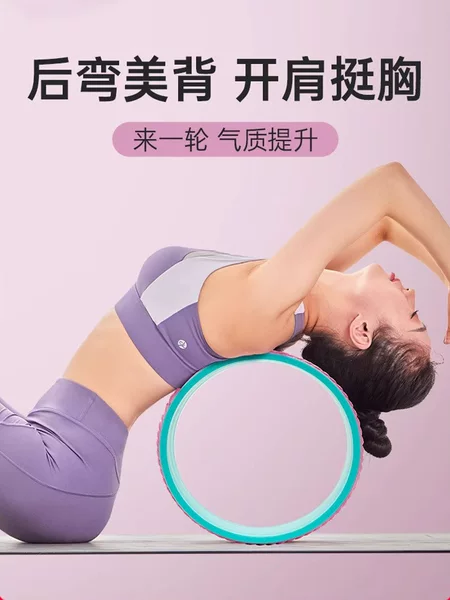 Yoga Wheel Open Back Artifact Yoga Equipment for Beginners Fitness Yoga Back Curved Artifact Roller Home Pilates Ring