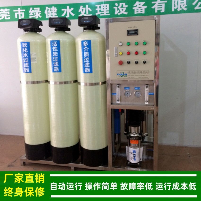 反渗透去离子水处理设备_高分子材料用ro膜纯水机0.5厂家绿健供应