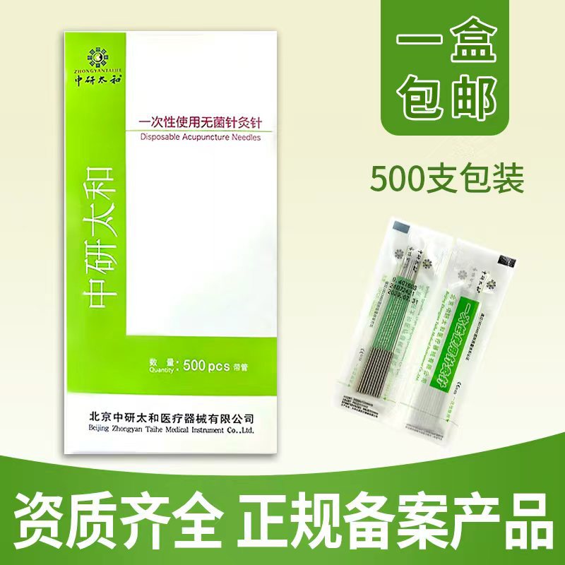 针灸针一次性无菌医用中医专用针灸针非银针带管十只/包500支毫针