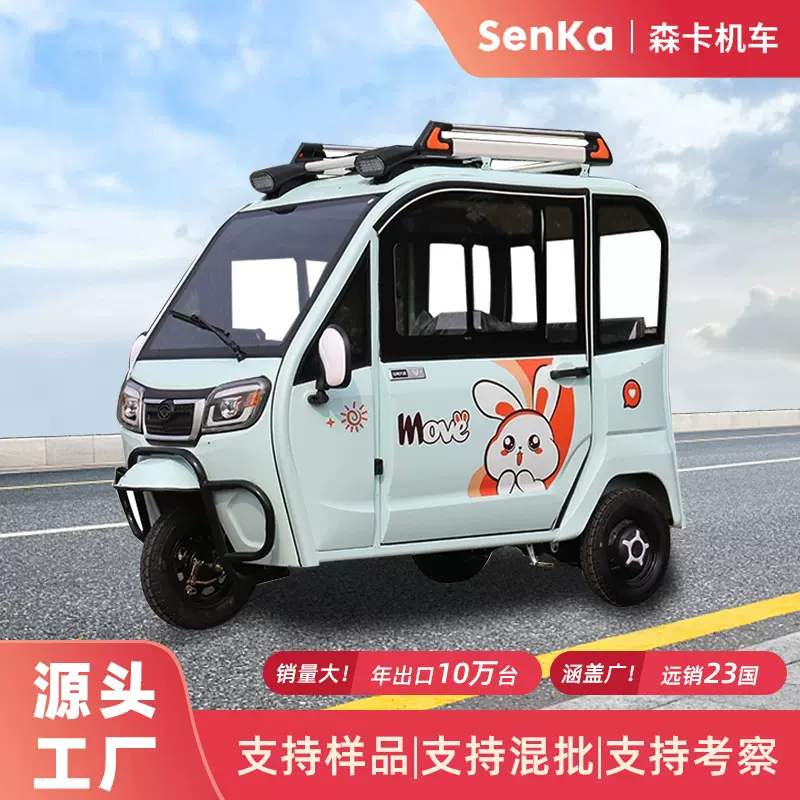 全封闭一体棚电动三轮车家用小型老年人女士接送代步车电动车