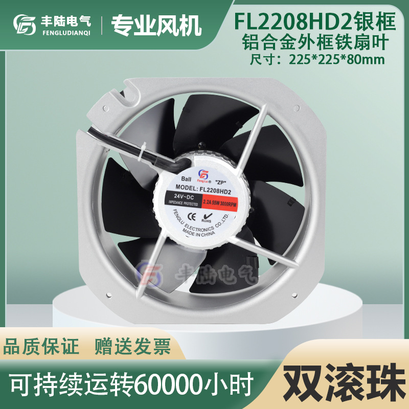 22cm/28cm直流24V排风扇FL2208HD2 FL2808HD2大风量轴流风机22580