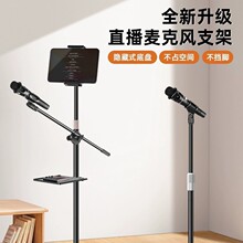 麦克风支架落地式直播话筒架一体KTV电容麦手机平板支架