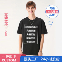 跨境t恤印图logo220g宽松百搭纯棉短袖圆领上衣文化衫男士t恤定制