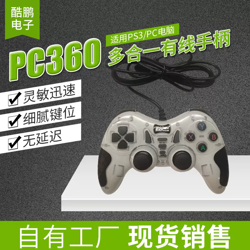 多合一PC360有线手柄360游戏机手柄PC电脑游戏手柄USB双振动手柄