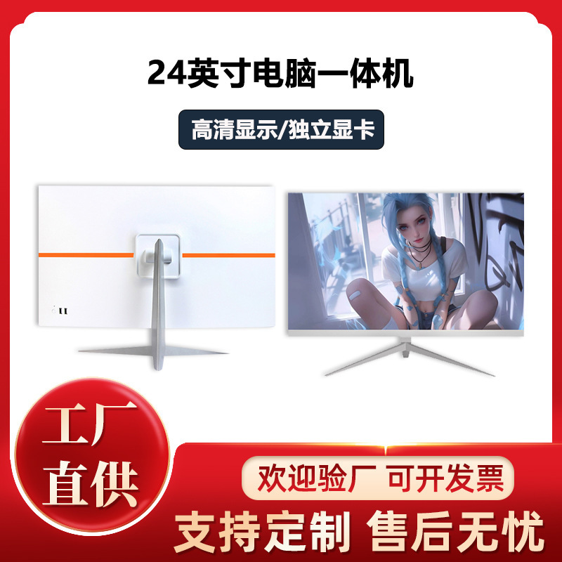 24-inch computer all-in-one high-definition large-screen micro-frame business office home desktop large-capacity memory