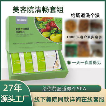 台湾果蔬谷物纤维酵素院用藤黄果清宿便灌粉净化嗨吃肠排孝素批发