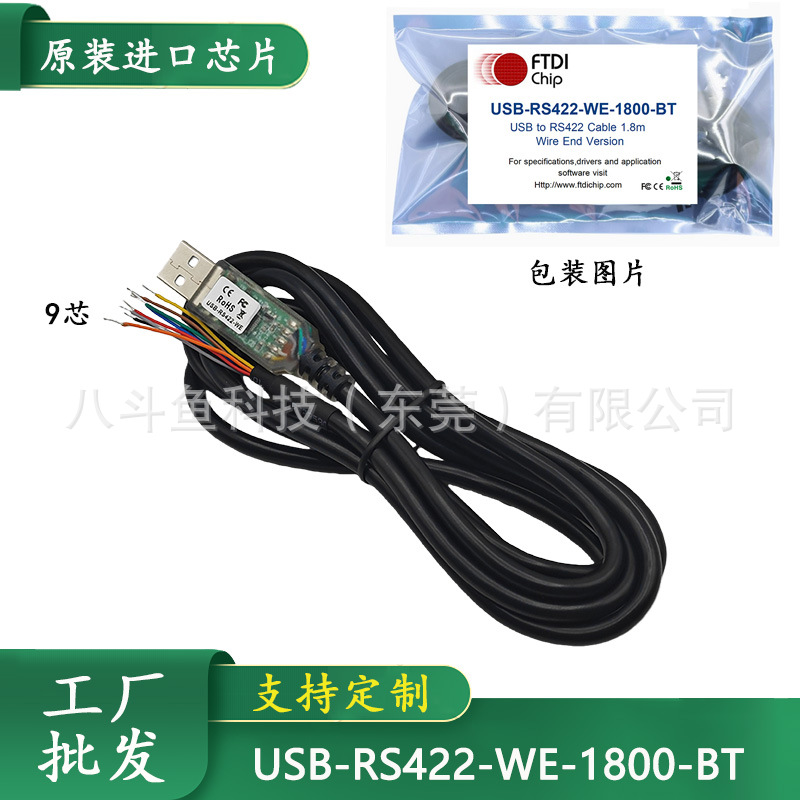 FTDI现货正品 USB-RS422-WE-1800-BT 电平串行UART转换器线 1.8米