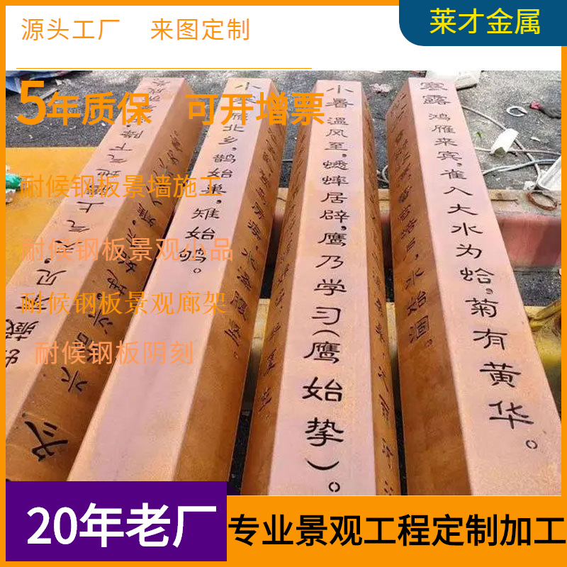 耐候钢板阴刻定制加工SPA-H耐候锈蚀钢板阴刻景观装饰工程加工