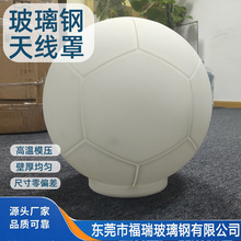 厂家直销加工定 制户外玻璃钢天线罩保护罩玻璃钢外壳