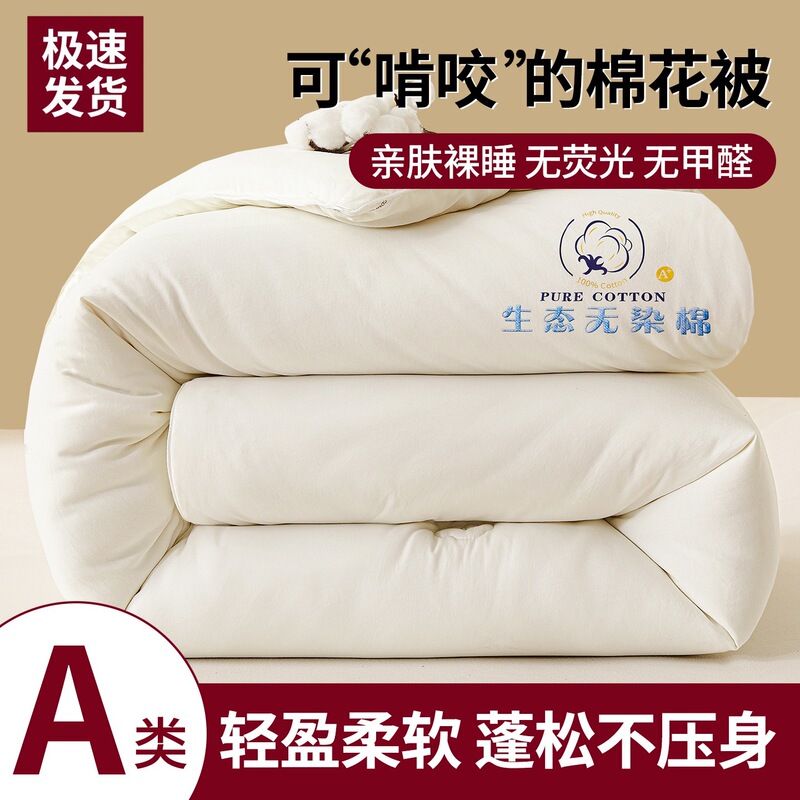 Class a Natural Xinjiang Cotton Quilt, Thickened for Warmth, Winter Quilt, Single Student Dormitory Quilt, All-Season Quilt Core, Spring and Autumn Quilt Class a Natural Xinjiang Cotton Quilt, Thickened for Warmth, Winter Quilt, Single Student Dormitory Quilt, All-Season Quilt Core, Spring and Autumn Quilt