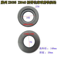 滕州Z3035 Z3040 Z3045摇臂钻蜗轮蜗杆Z70齿球磨铸铁涡轮45钢涡杆
