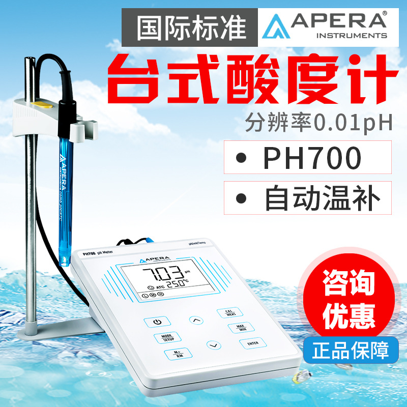 三信台式酸度计PH700/PH910/PH850型