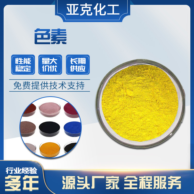 现货供应水溶性色素 葡萄紫粉红色亮蓝色素洗衣液色素 水溶性亮蓝