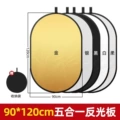 【5-in-1】Gold, Silver, Black, White, Translucent 5 Colors【90*120cm】
