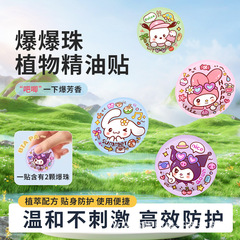 子供用屋外保護ステッカー、漫画柄植物精油爆珠ステッカー、赤ちゃん幼児の虫刺され防止に効果的