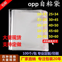 现货opp袋透明塑料袋子服装包装袋不干胶自封袋 pe自粘袋可印LOGO