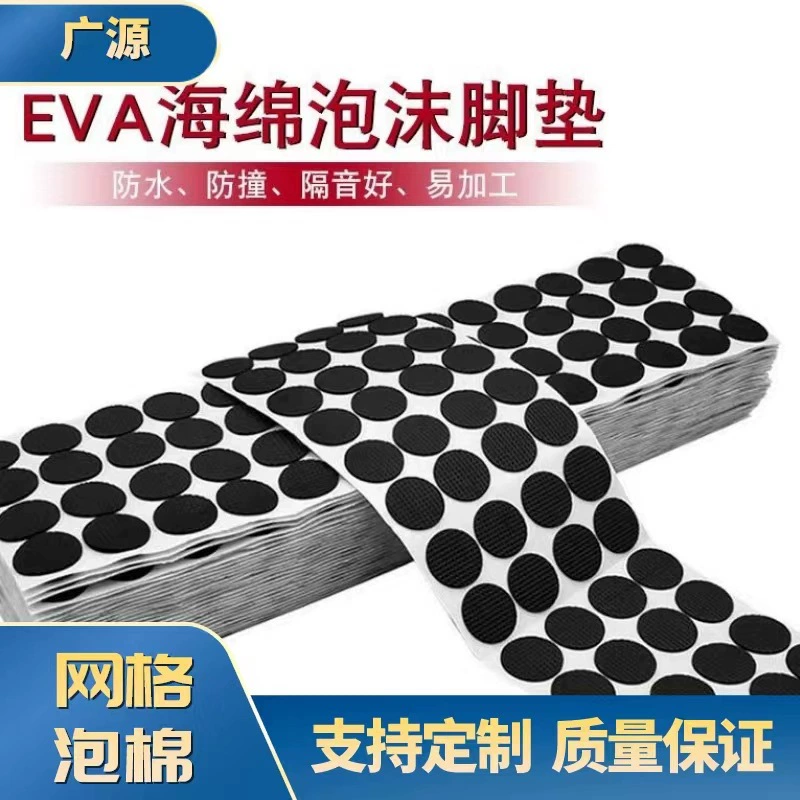 Силиконовая прокладка клей Противоскользящий износостойкий самоклеящийся черный круглый силиконовый клей для ног EVA Foam Glue EVA Mesh Подушка для ног