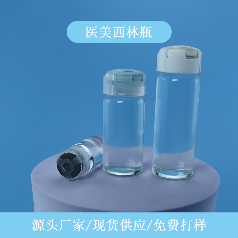 西林瓶医美盖波尿酸原液瓶卡扣配蓝盖 多种规格冻干粉瓶玻璃现货
