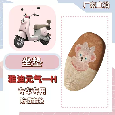 Cover, Waterproof and Wear-Resistant Wire Loop | Electric vehicle foot mat - seat-cover-breathable-mesh-shirley-rose-brown-yadi-yuanqi-h