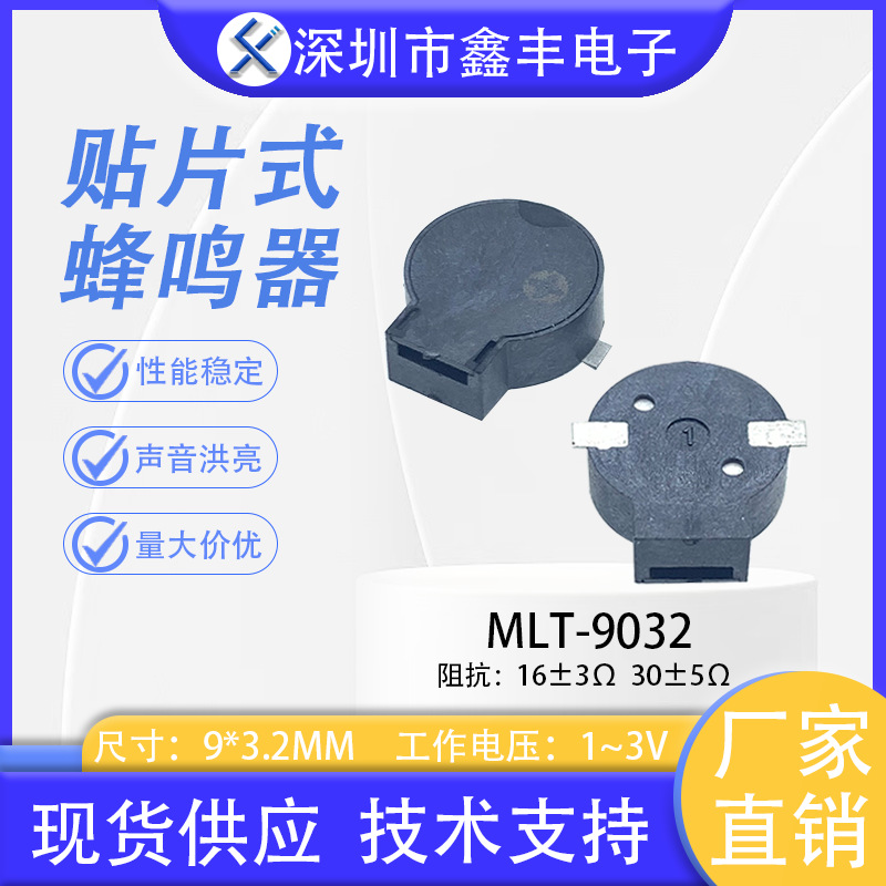 贴片蜂鸣器MLT-9032  9*9*3.2MM SMD贴片无源侧发声耐高温蜂鸣器