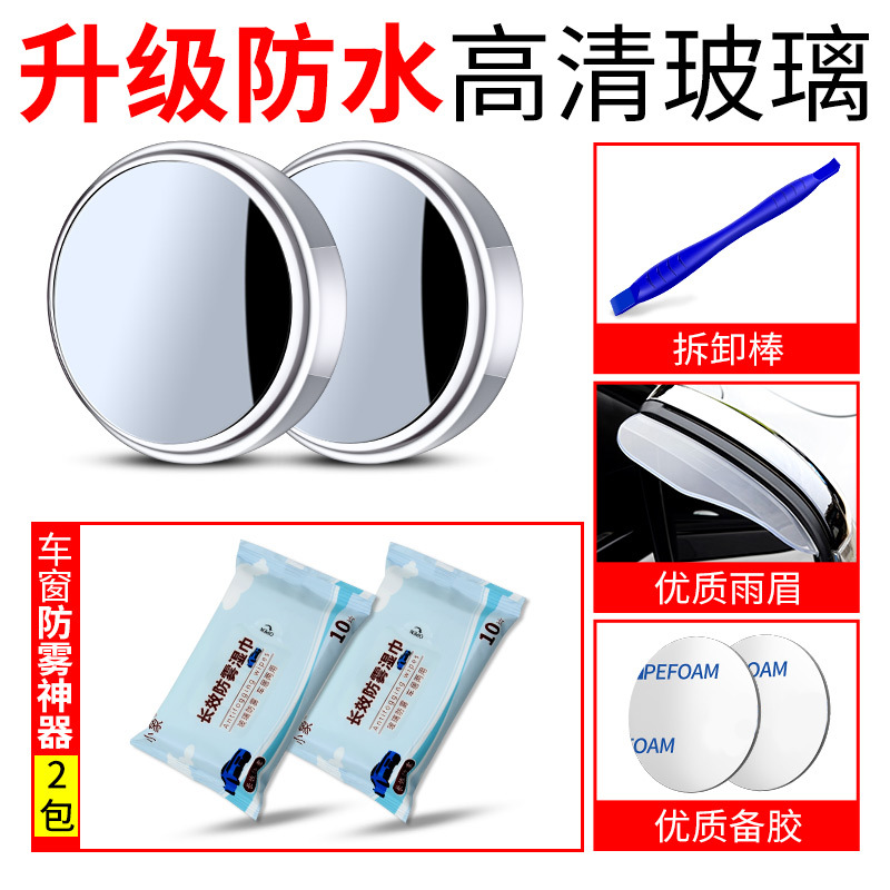 Motuoche – Blind Spot Mirror Large field of view rear view auxiliary mirror - white-1-pair-anti-fog-wipes-2-packs-free-rain-visor-1-pair-removal-stick