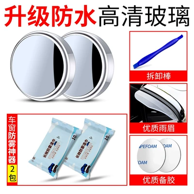 Round Mirror for Car and Motorcycle, Large field of view rear view auxiliary mirror - 1-pair-of-white-2-packs-of-anti-fog-wipes-1-pair-of-high-quality-rain-eyebrows-disassembly-stick