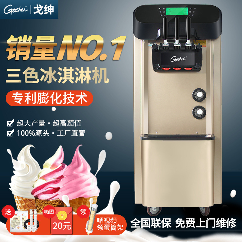 Máquina de helado vertical comercial, máquina de helado suave red, doble banda de expansión 7 días de conservación BJ218